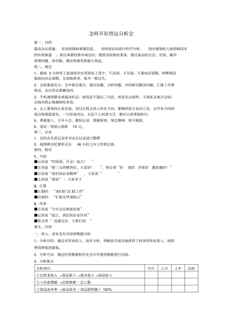 营运分析会管理制度012分析