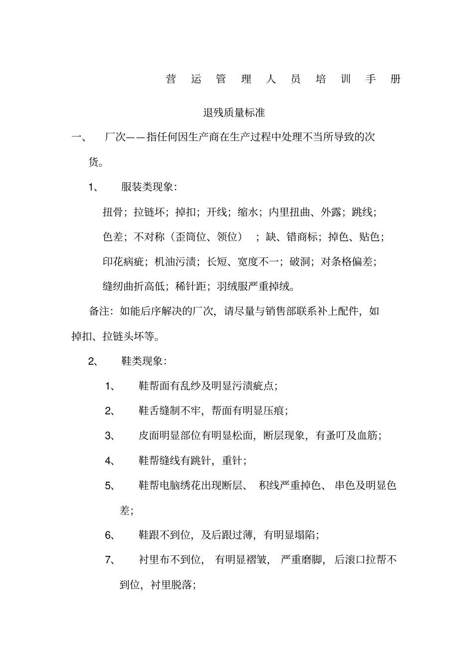 营运管理人员培训手册_第1页