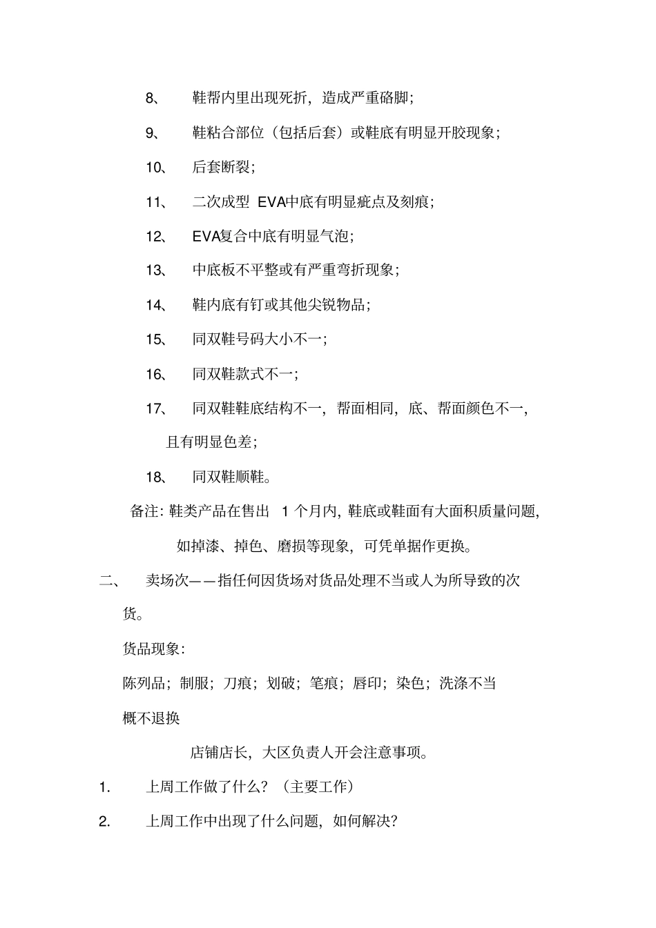 营运管理人员培训手册_第2页