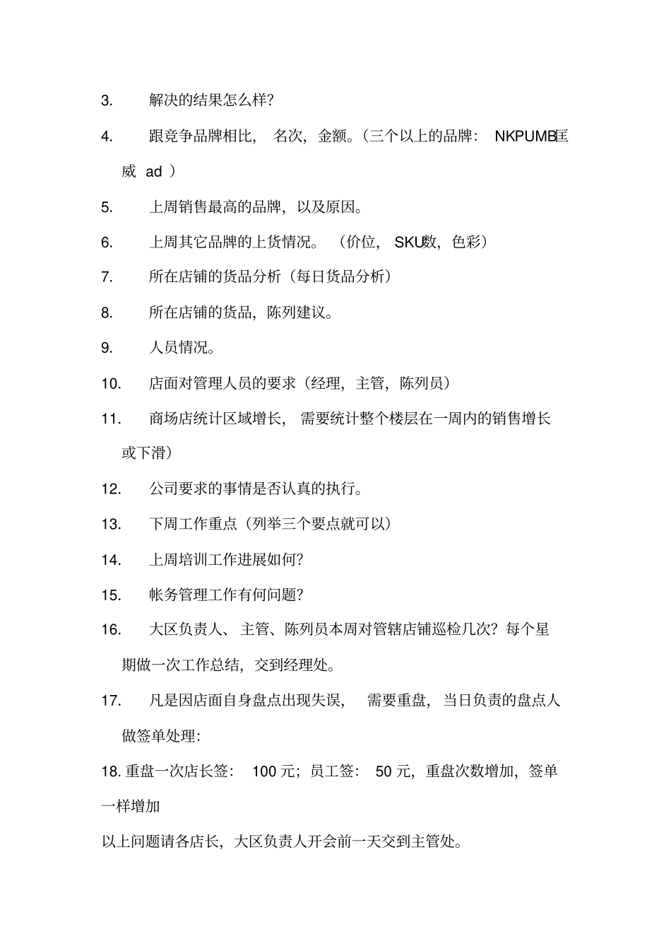 营运管理人员培训手册_第3页