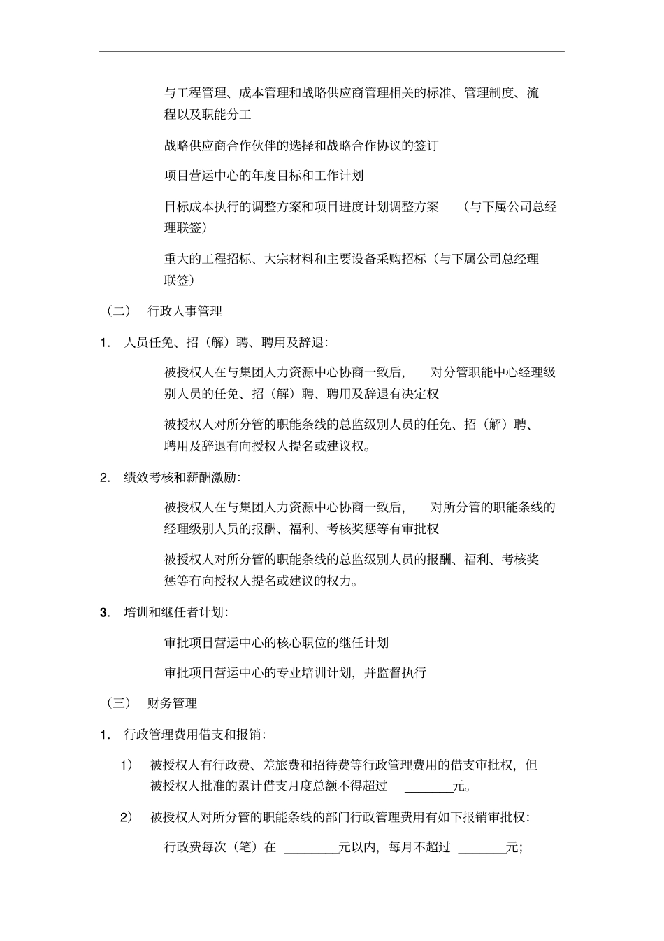 营运副总裁授权书_第2页