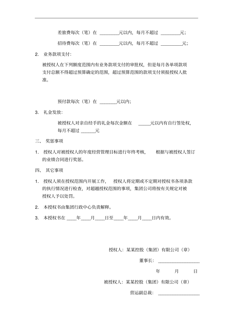 营运副总裁授权书_第3页