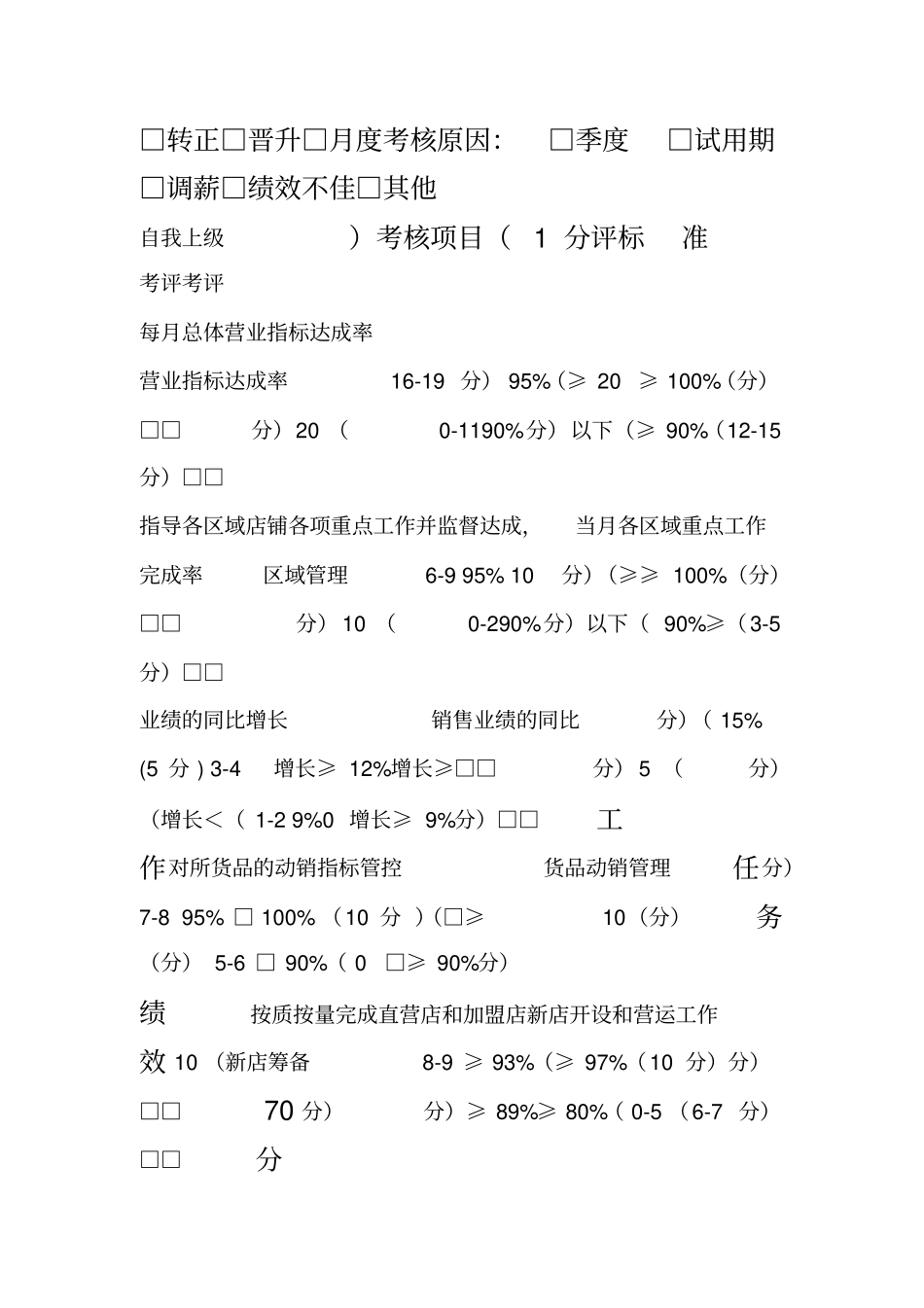 营运经理和营运督导绩效考核表08_第2页