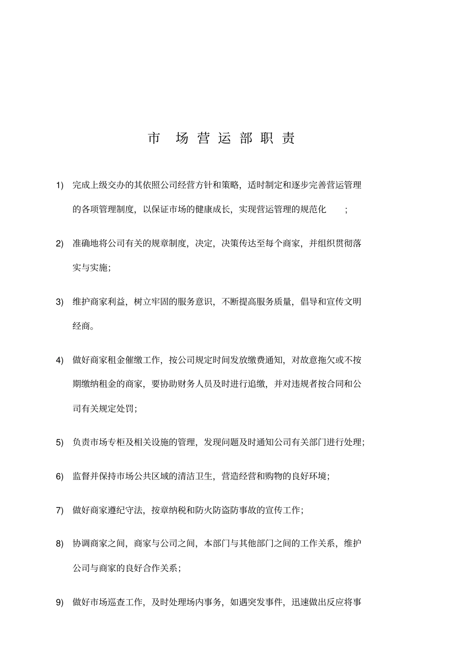 营运管理制度_第2页