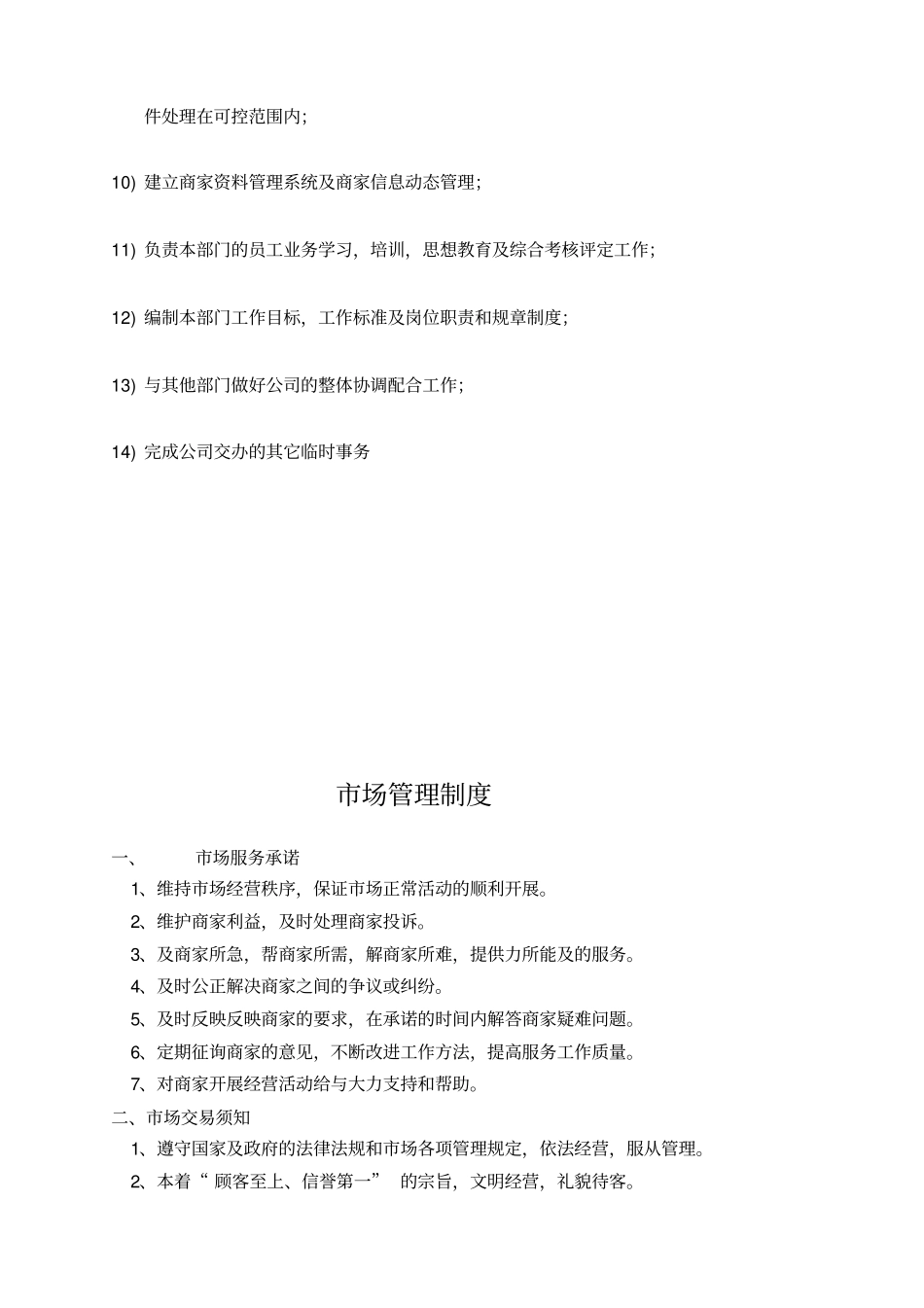 营运管理制度_第3页