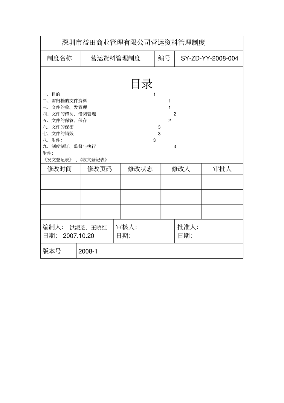 营运资料管理制度_第2页