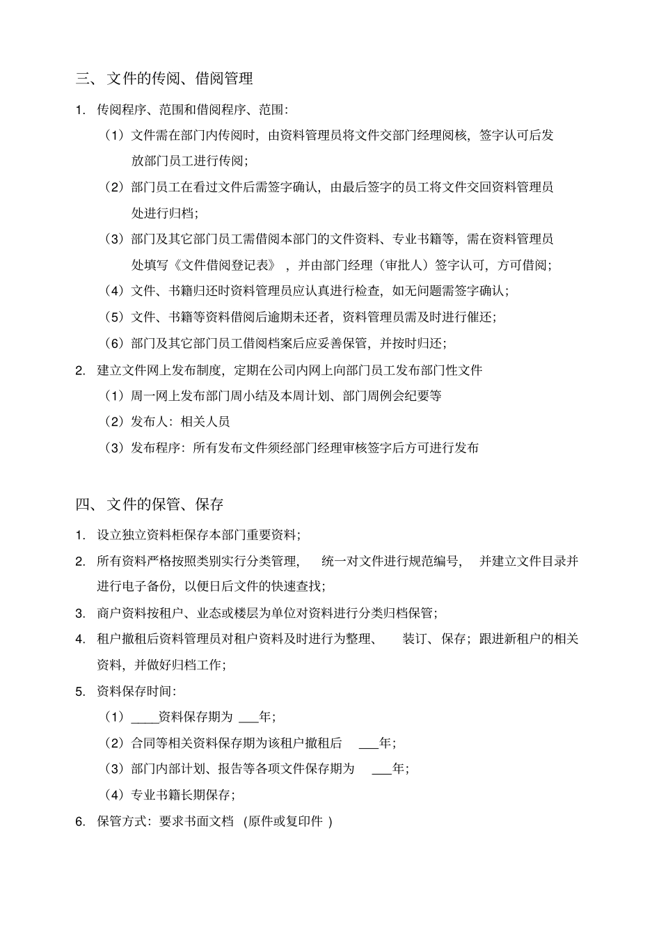 营运资料管理制度42_第2页