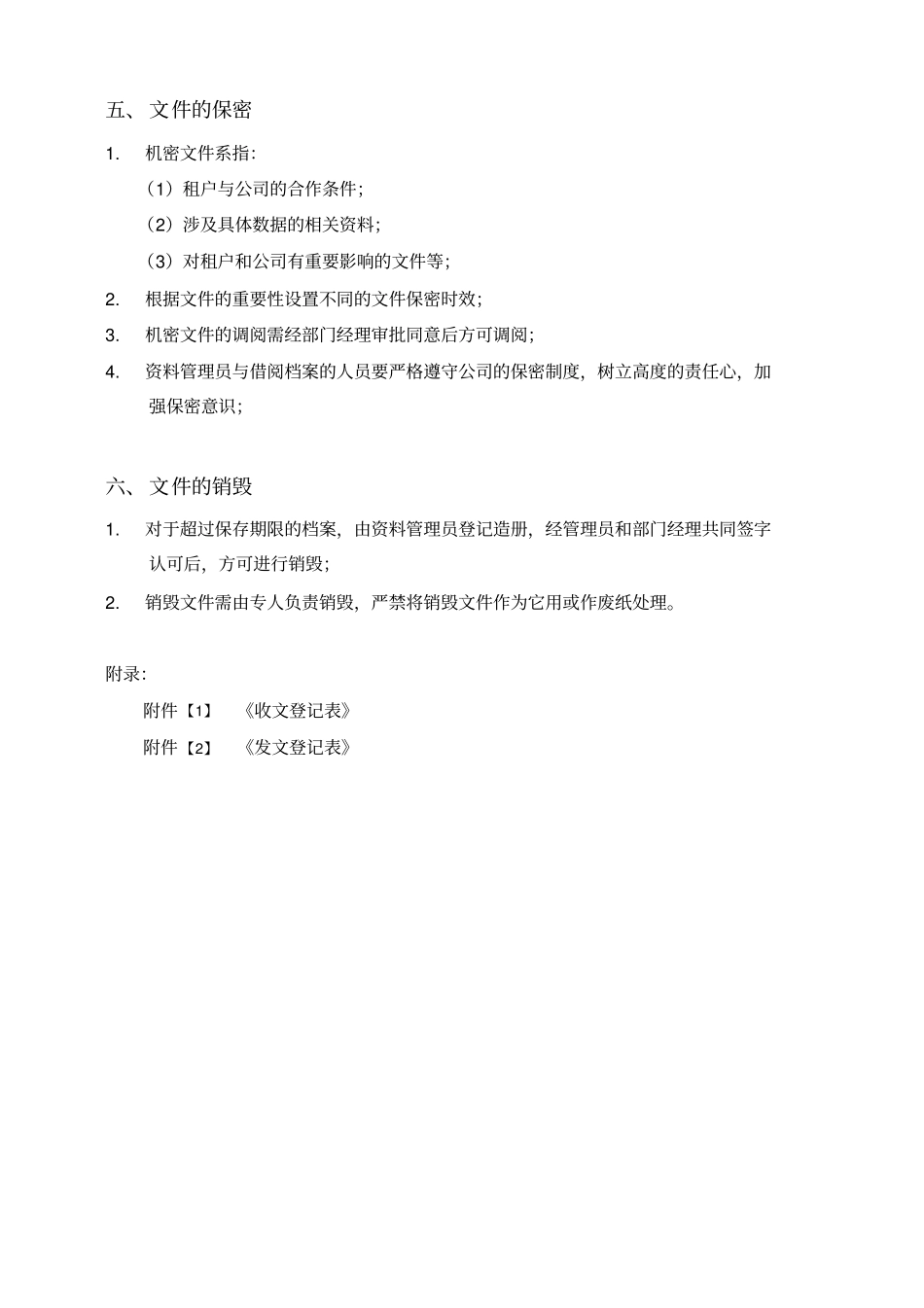 营运资料管理制度42_第3页