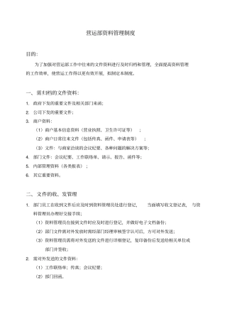 营运资料管理制度42