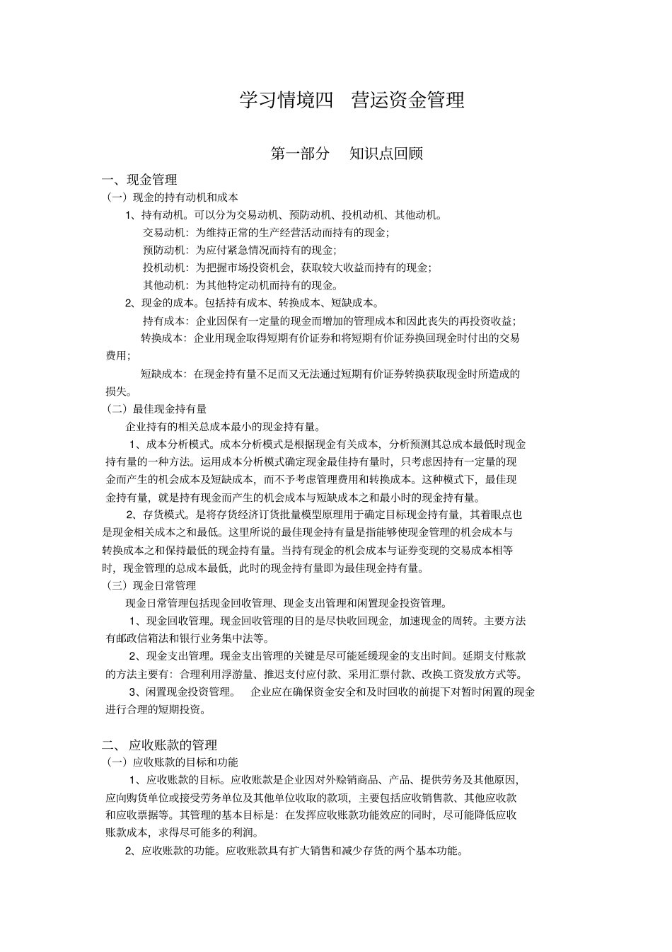 营运资金管理_第1页