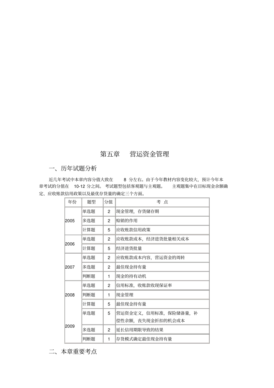 营运资金管理重点知识_第1页