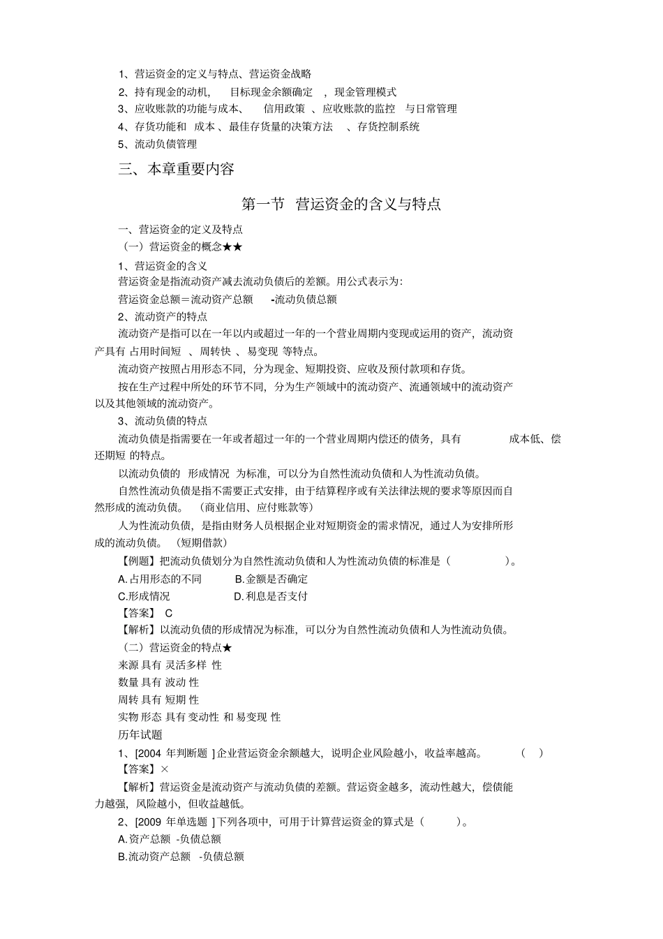 营运资金管理重点知识_第2页