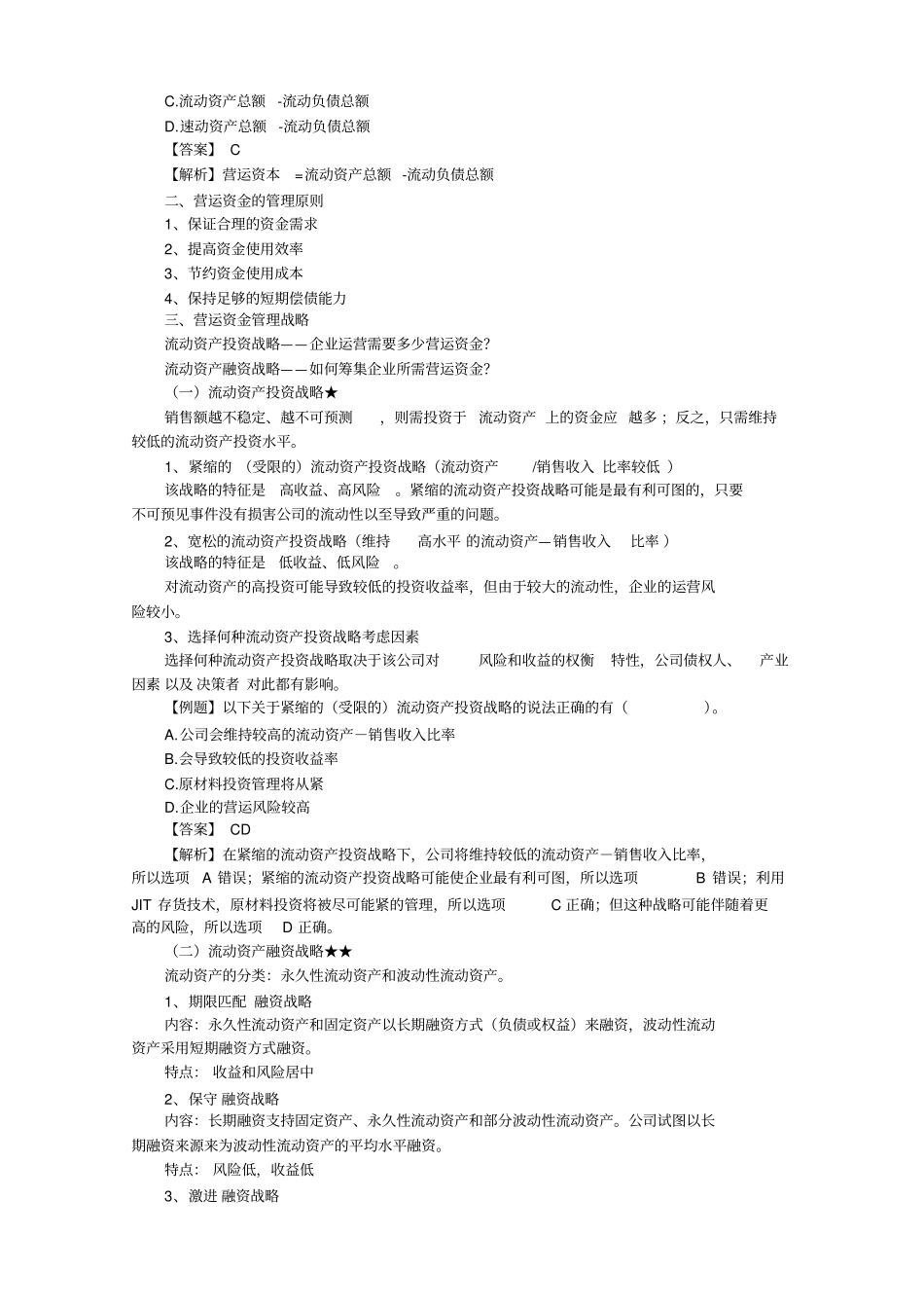 营运资金管理重点知识_第3页