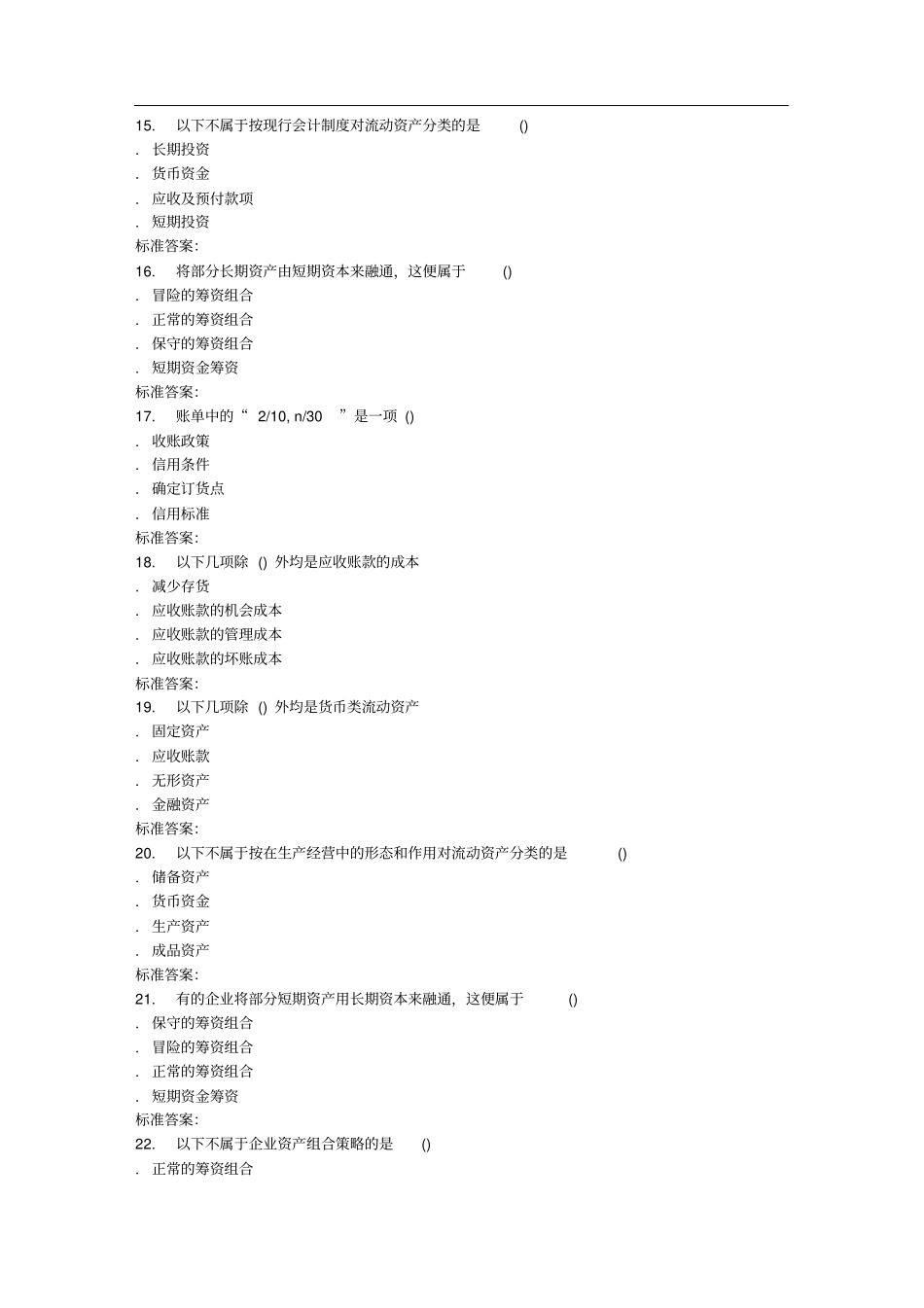 营运资本管理在线作业_第3页