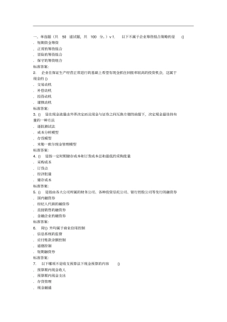 营运资本管理在线作业