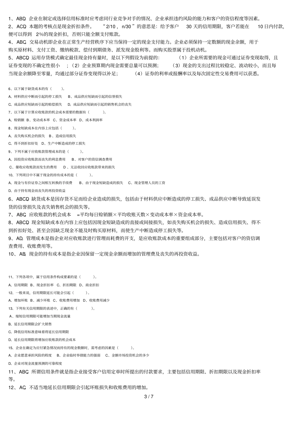 营运资金练习_第3页