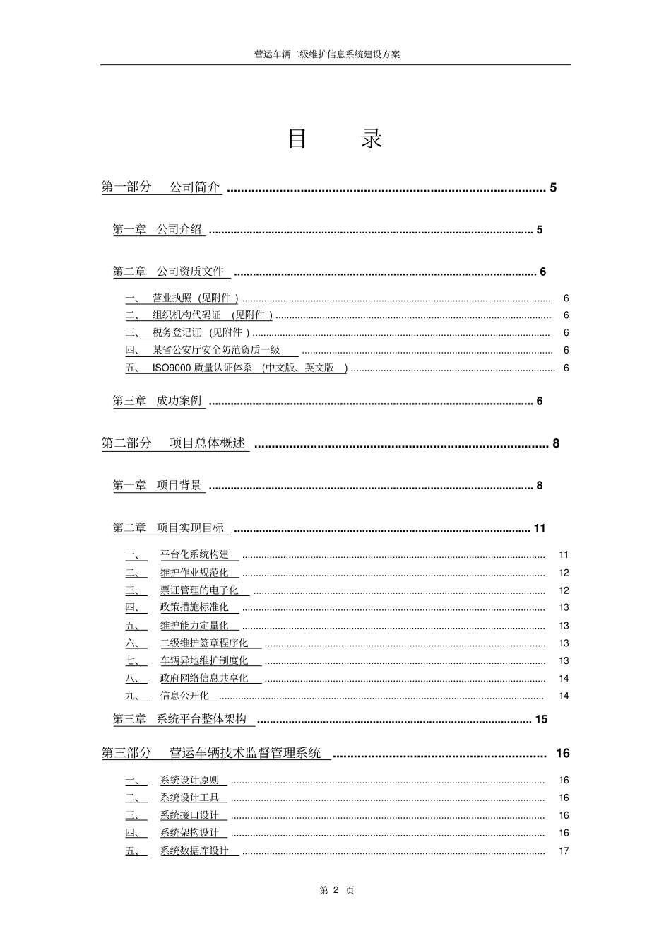 营运车辆二级维护信息系统建设方案_第2页