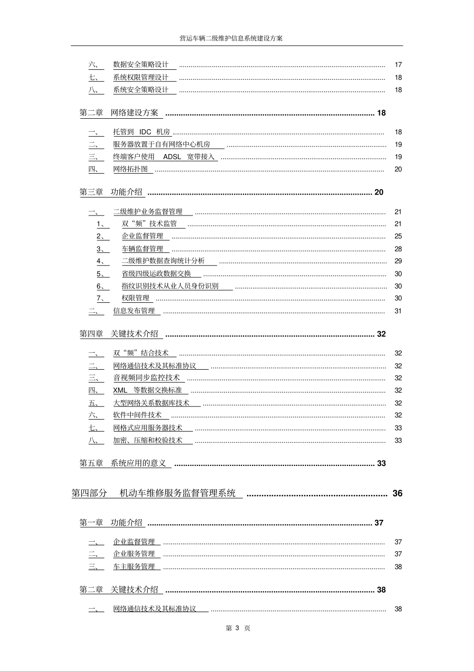 营运车辆二级维护信息系统建设方案_第3页