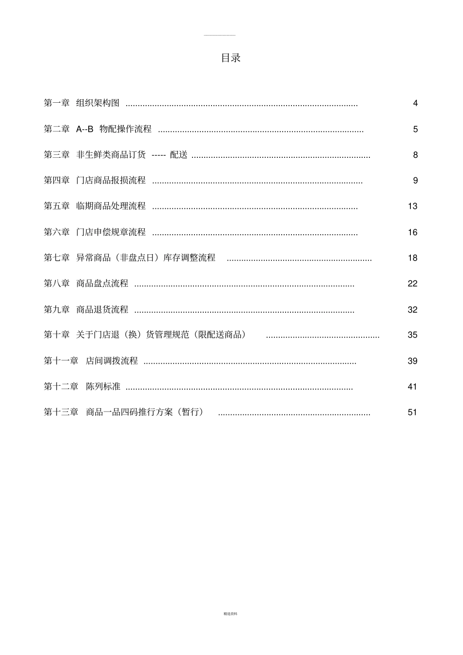 营运部SOP手册--暂行版_第2页