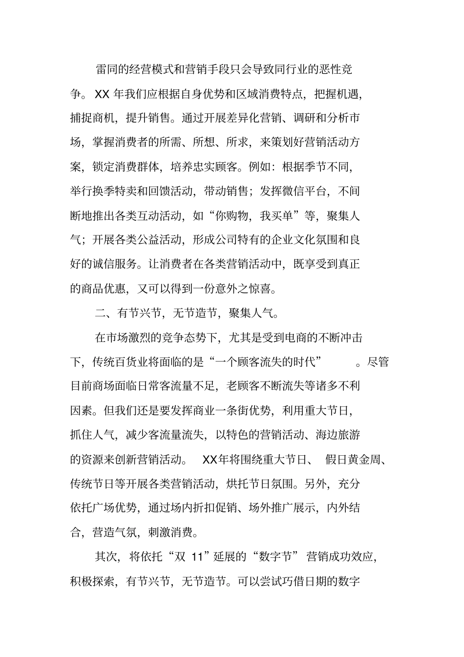 营运部年工作计划_第2页