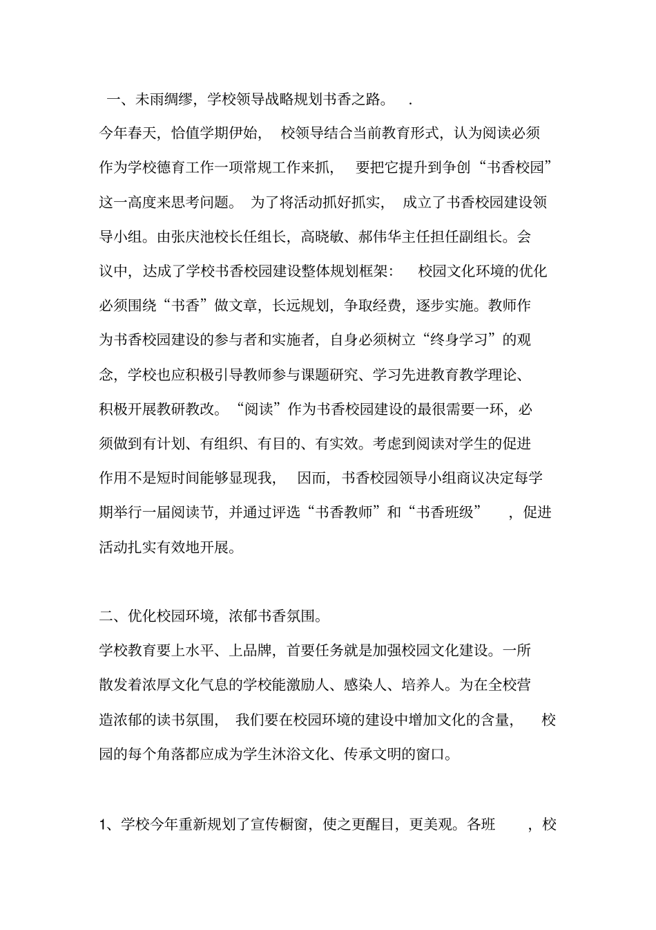 营造书香校园--阅读点亮人生_第2页