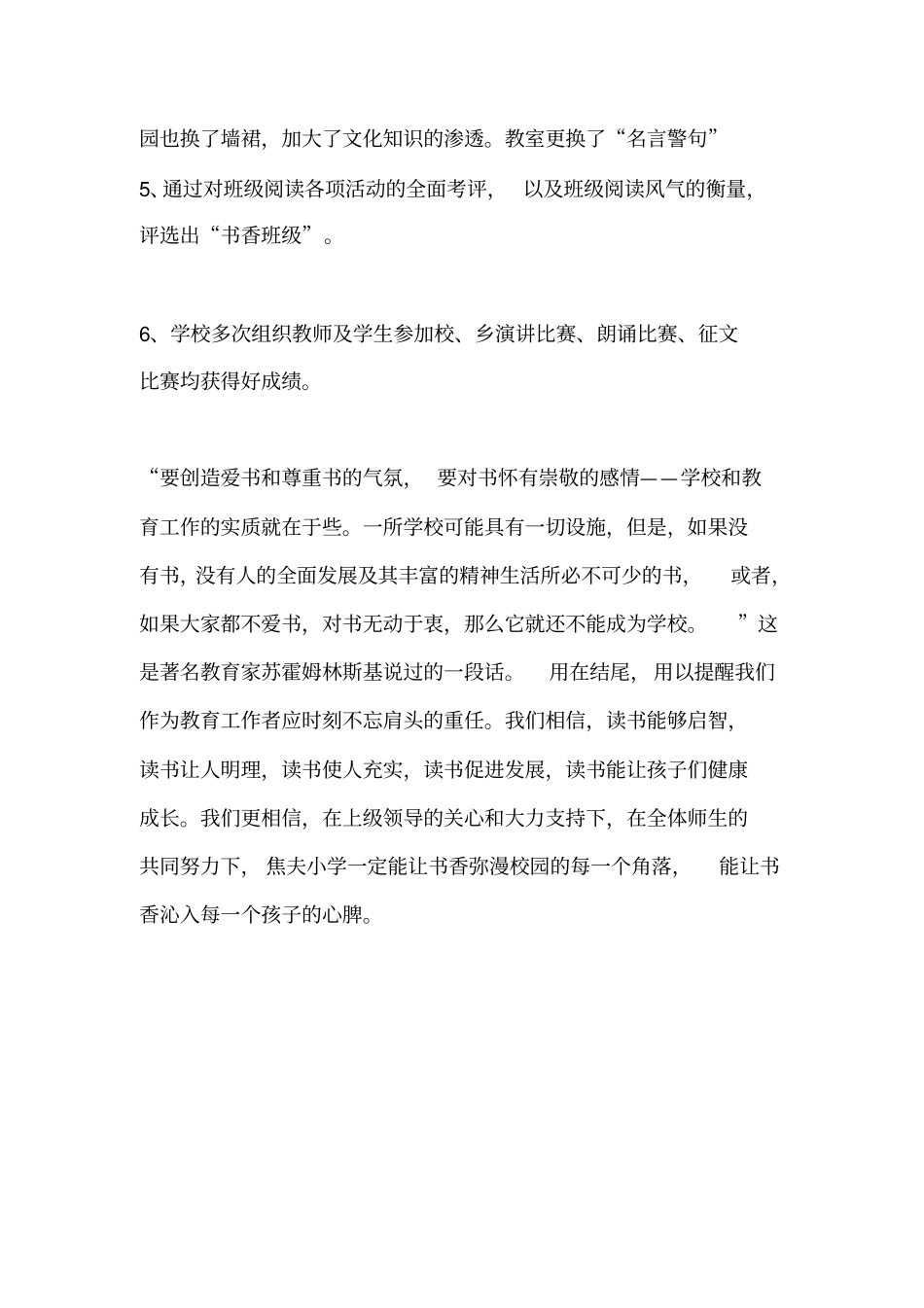 营造书香校园--阅读点亮人生_第3页