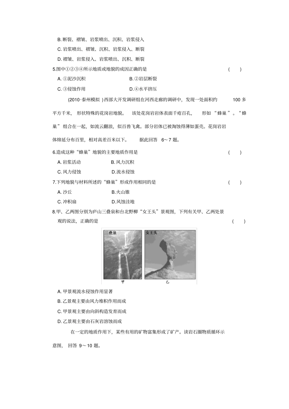 营造地表形态的力量测试题_第2页