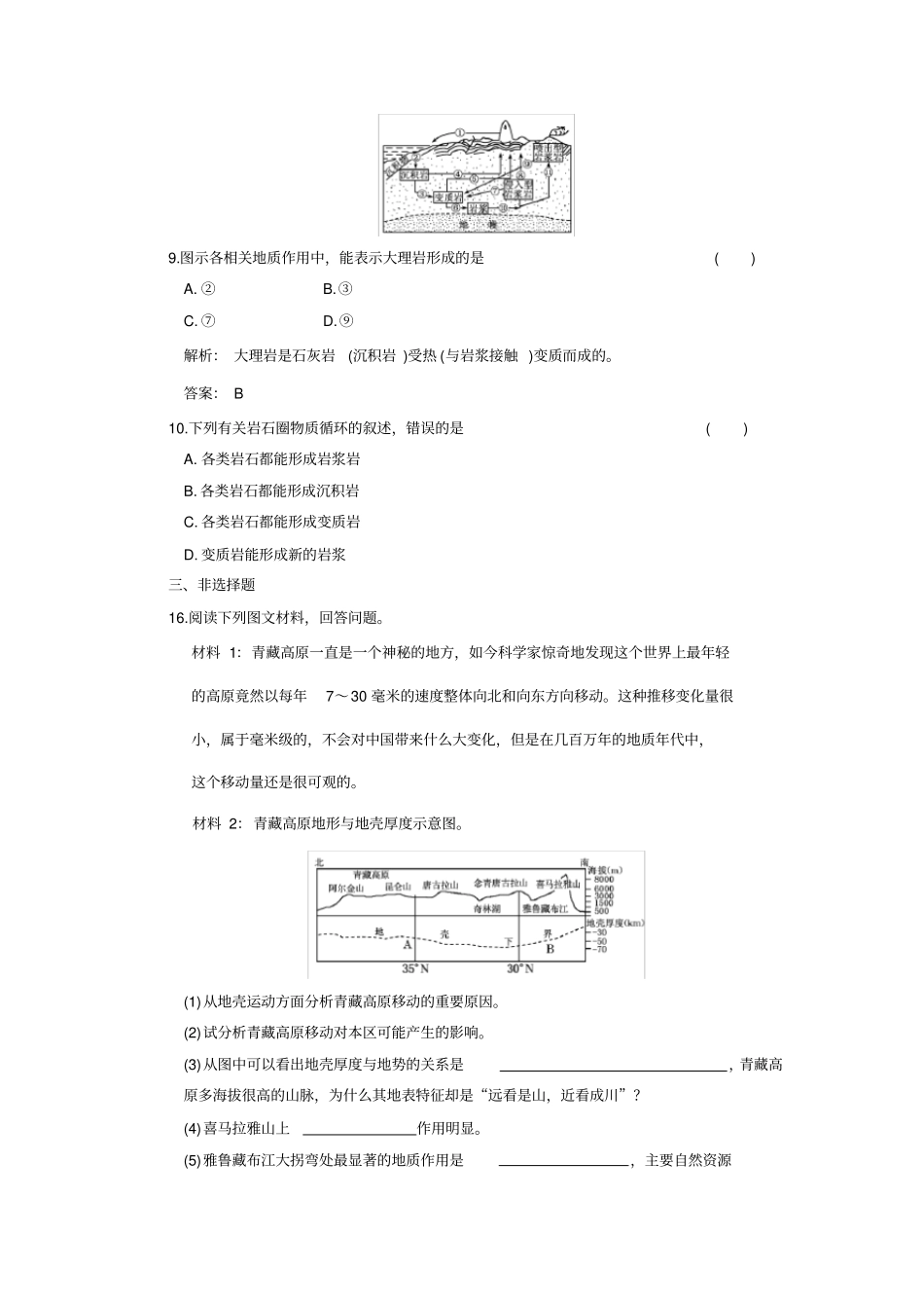 营造地表形态的力量测试题_第3页