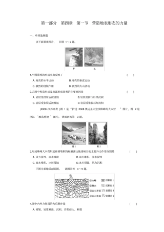 营造地表形态的力量测试题