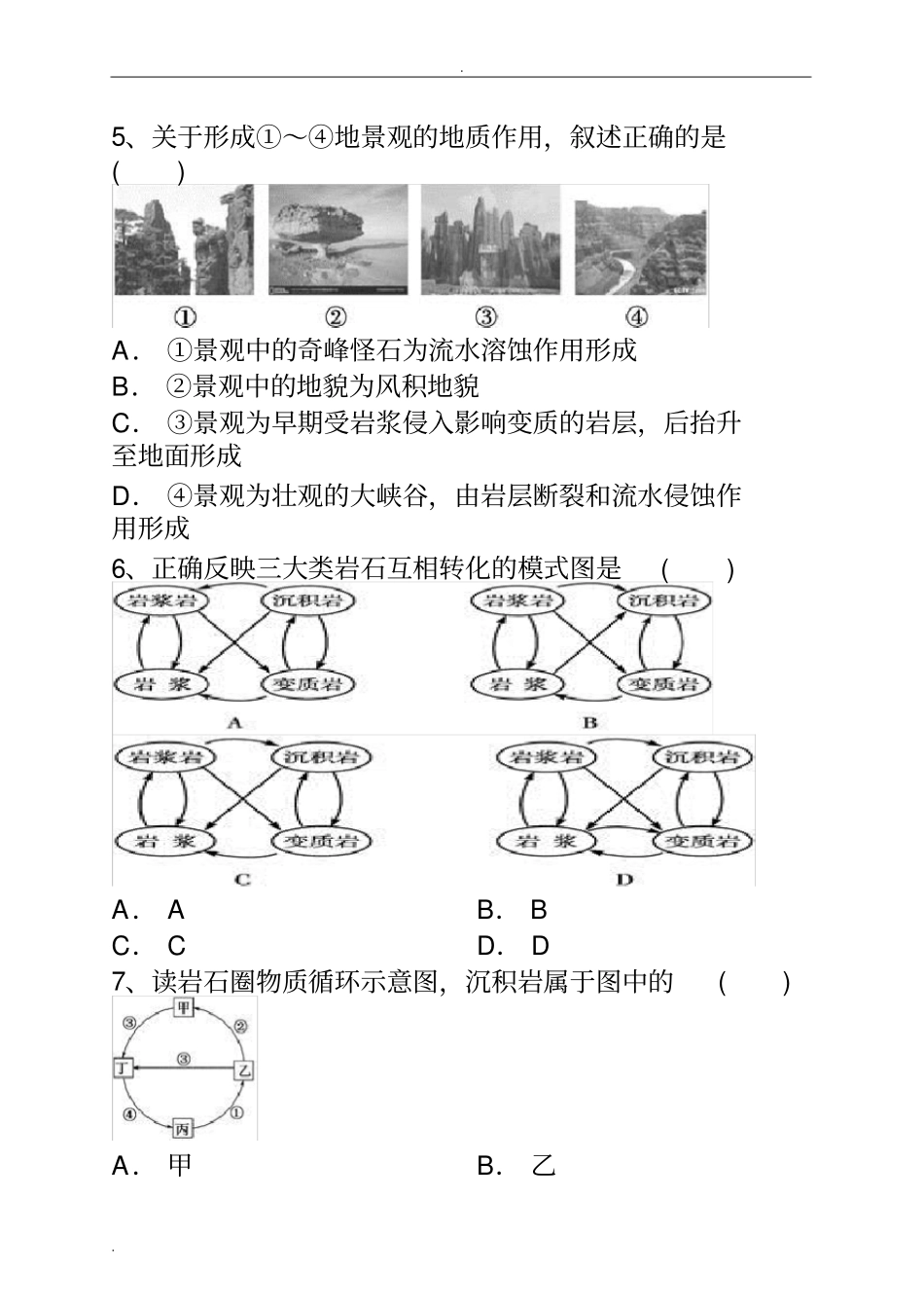 营造地表形态的力量练习题含答案_第2页