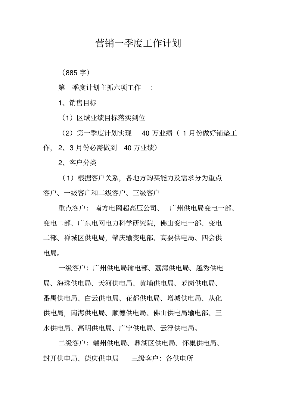 营销一季度工作计划_第1页