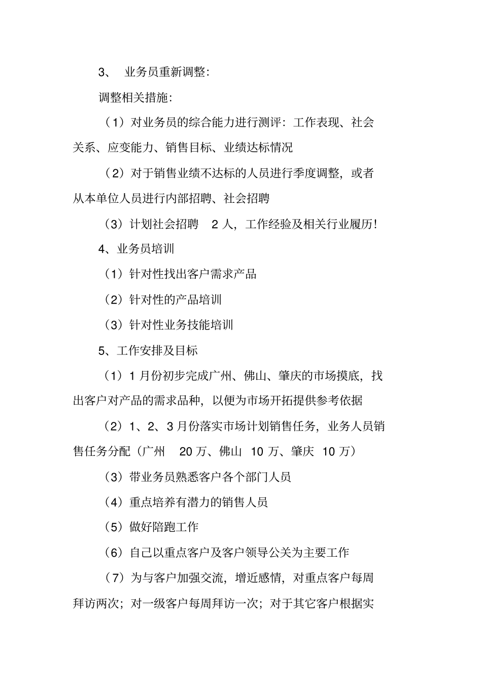 营销一季度工作计划_第2页