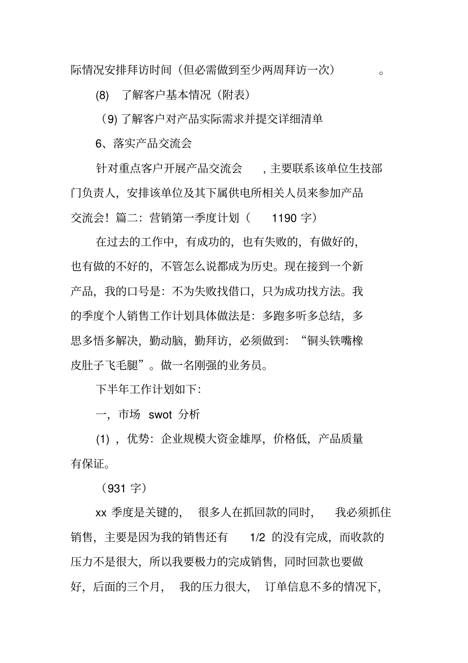 营销一季度工作计划_第3页