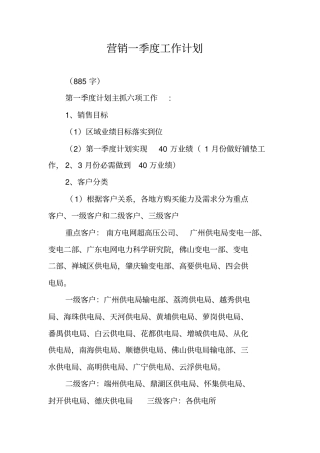 营销一季度工作计划