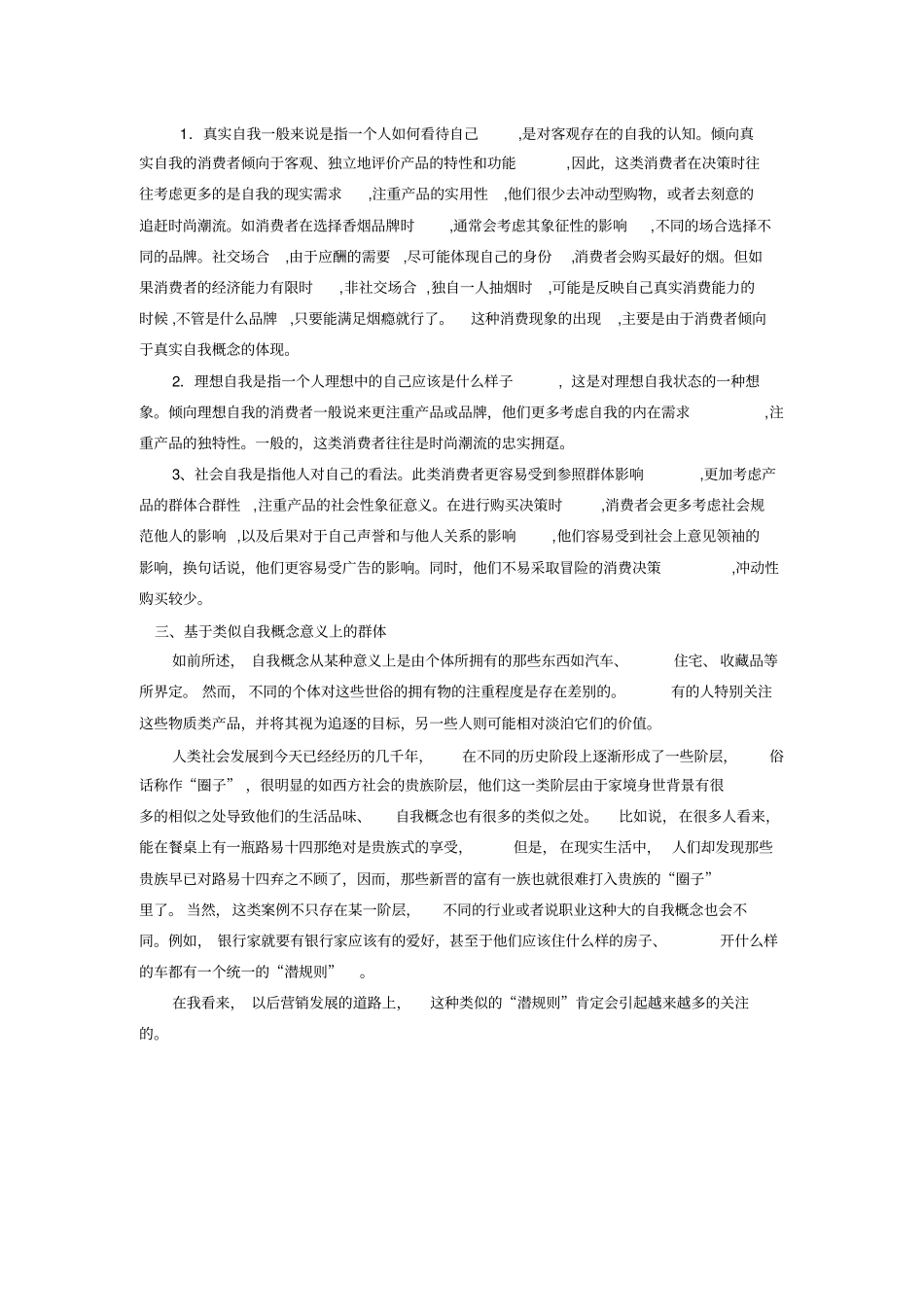 营销080自我概念与消费者行为学_第3页