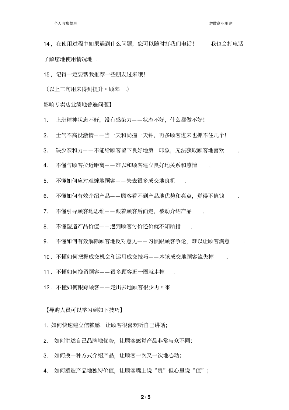 营销业绩倍增的15句名言_第2页