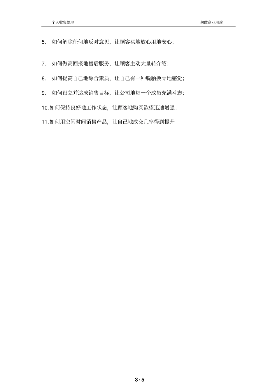 营销业绩倍增的15句名言_第3页