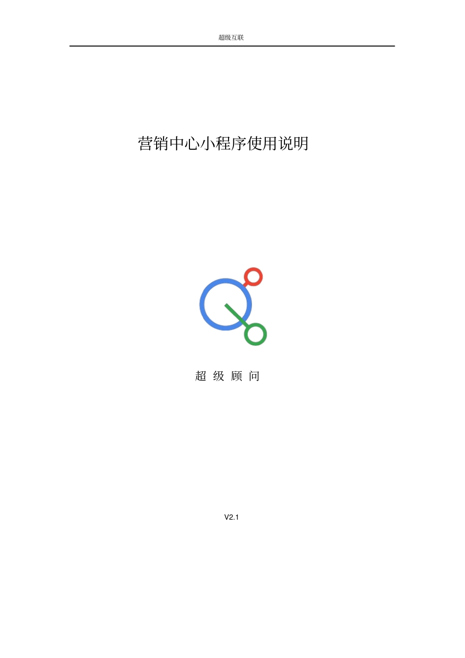 营销中心小程序使用说明_第1页