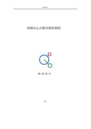 营销中心小程序使用说明