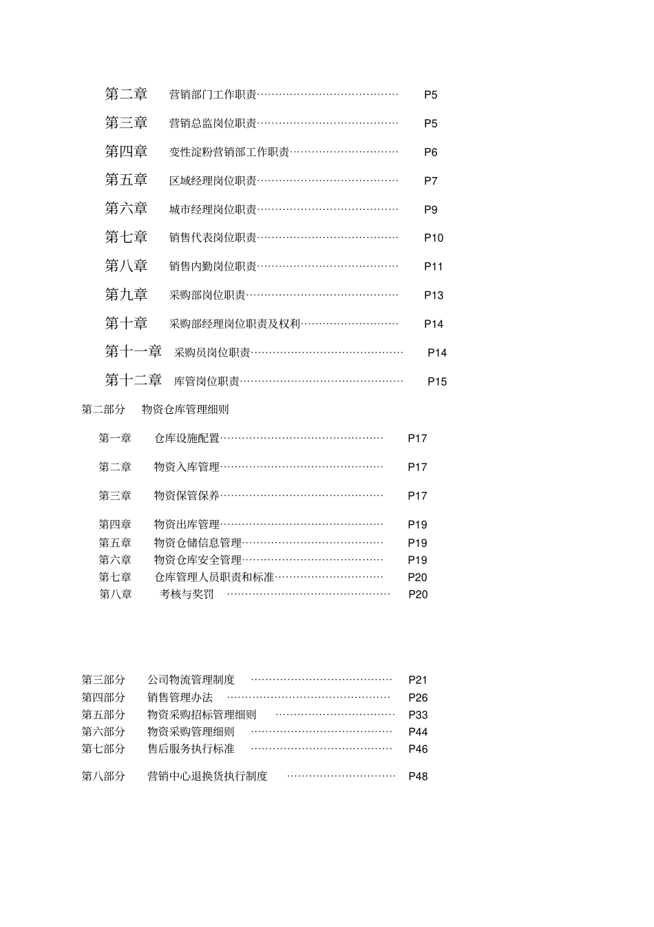 营销中心管理手册最新版本_第2页