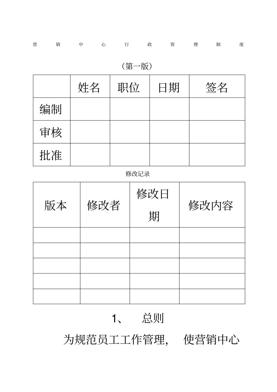 营销中心行政管理制度_第1页