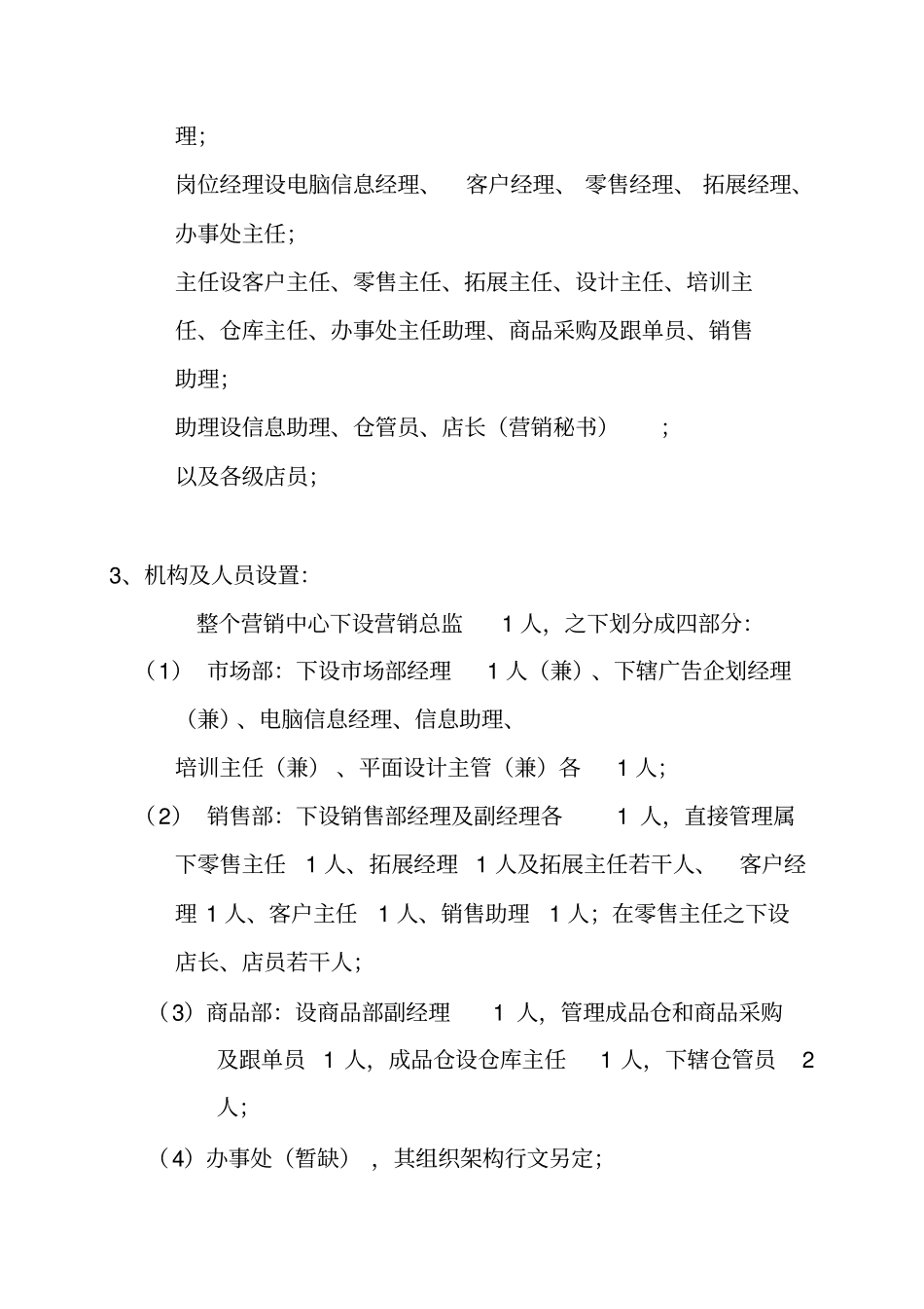 营销中心的组织管理制度_第2页