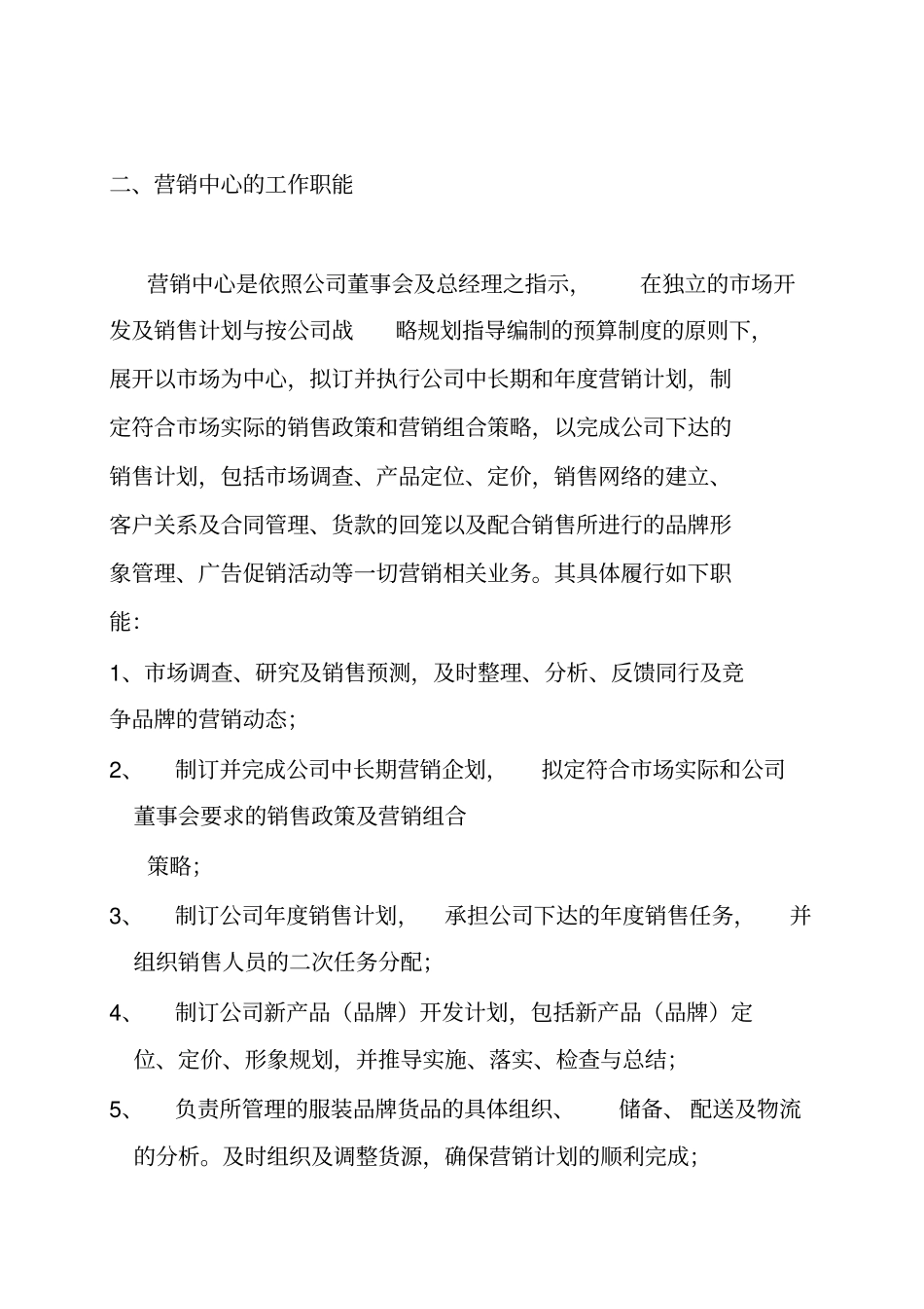 营销中心的组织管理制度_第3页