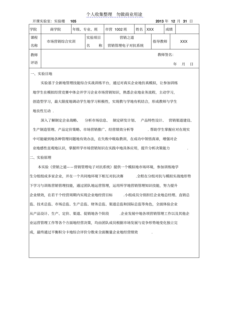 营销之道试验报告_第1页