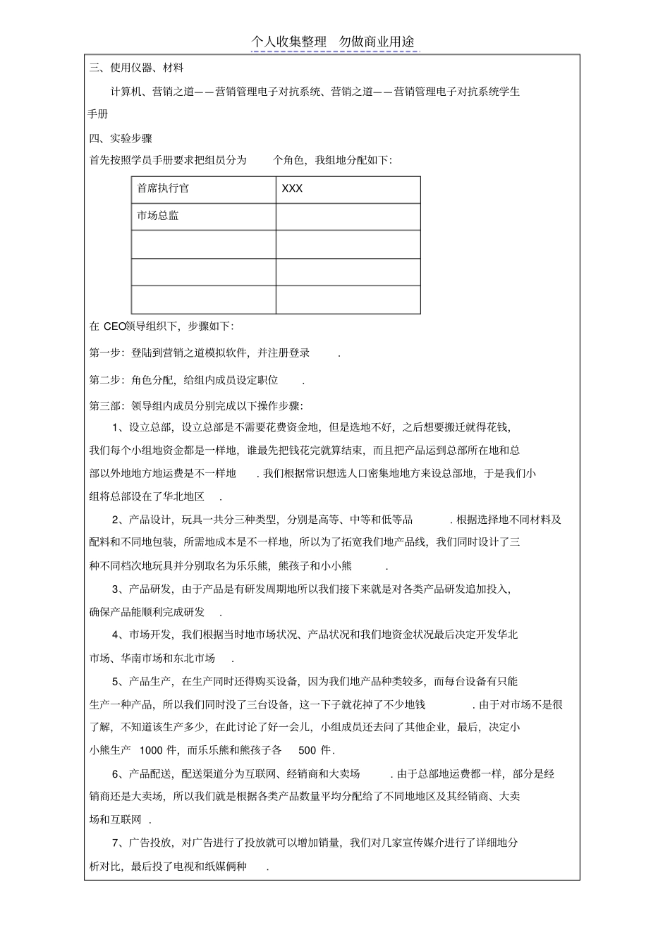营销之道试验报告_第2页