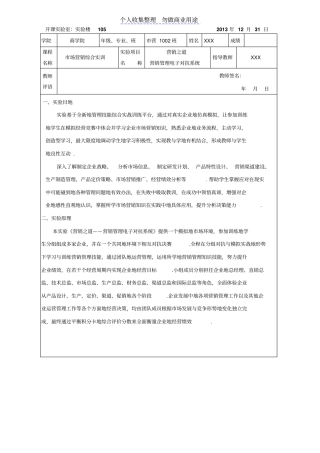 营销之道试验报告