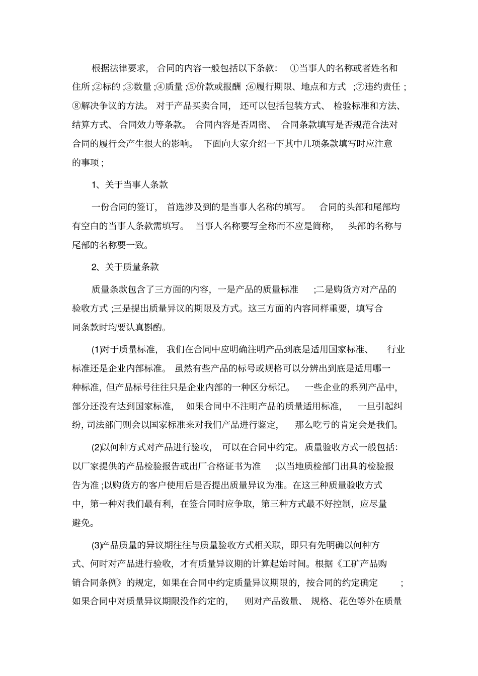 营销中法律风险防范指要_第3页