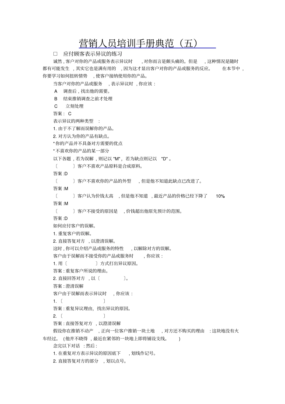 营销人员培训手册_第1页