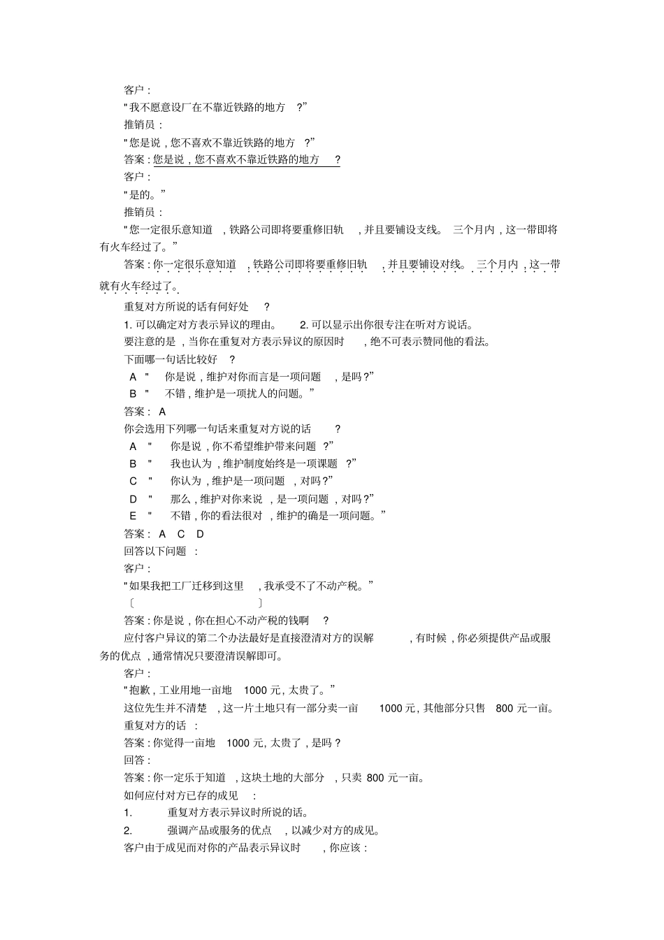 营销人员培训手册_第2页