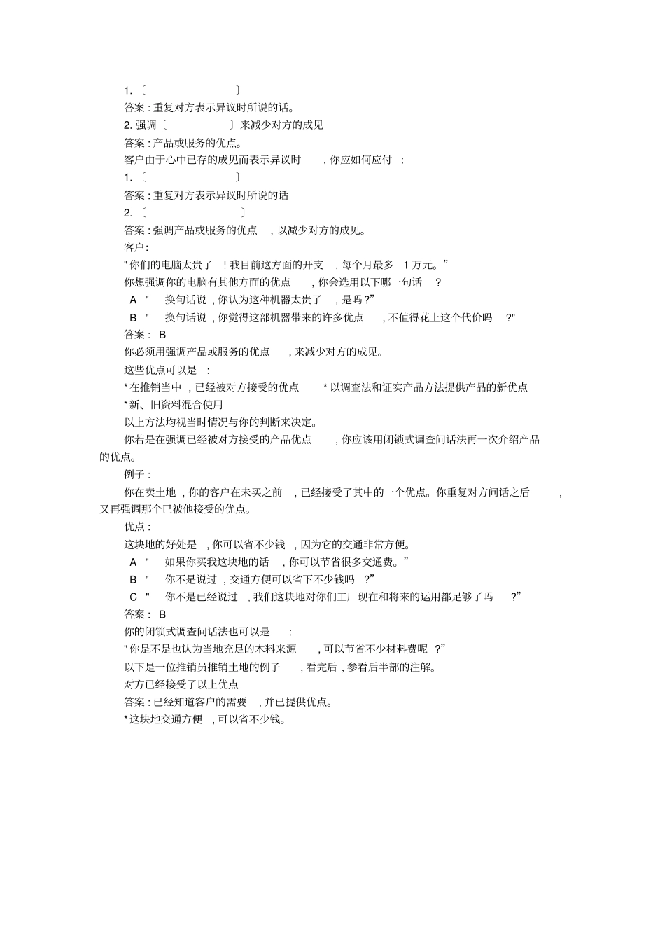 营销人员培训手册_第3页